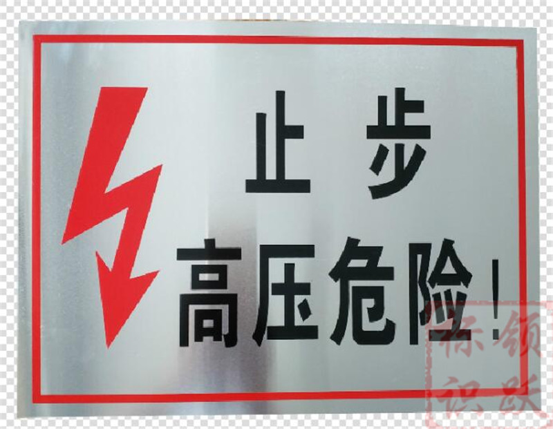 电力永州标牌制作17.jpg